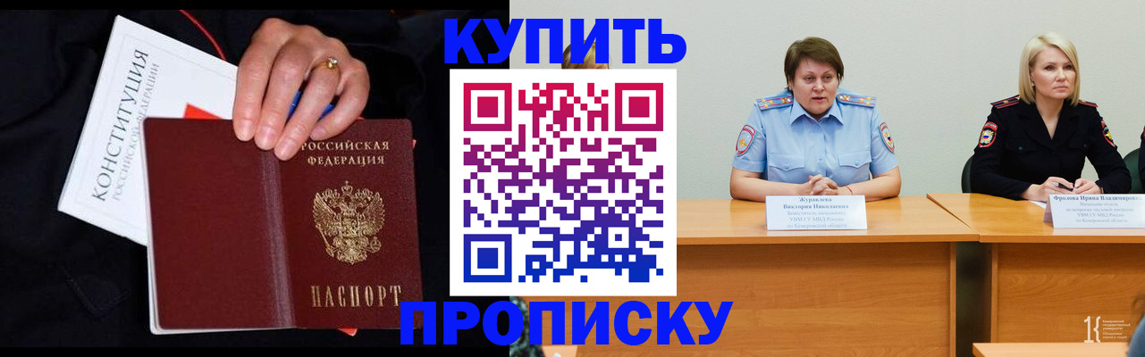 прописка от собственника в Никольском