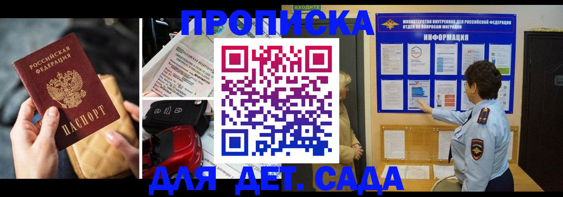 прописка гарантия в Никольском