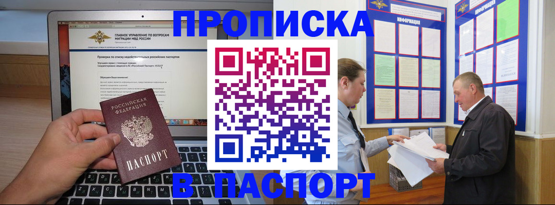 временная прописка в Никольском